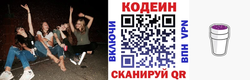 Кодеиновый сироп Lean Purple Drank  Пущино 